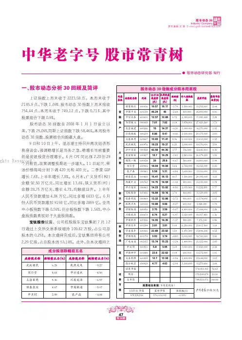 中华老字号股市常青树