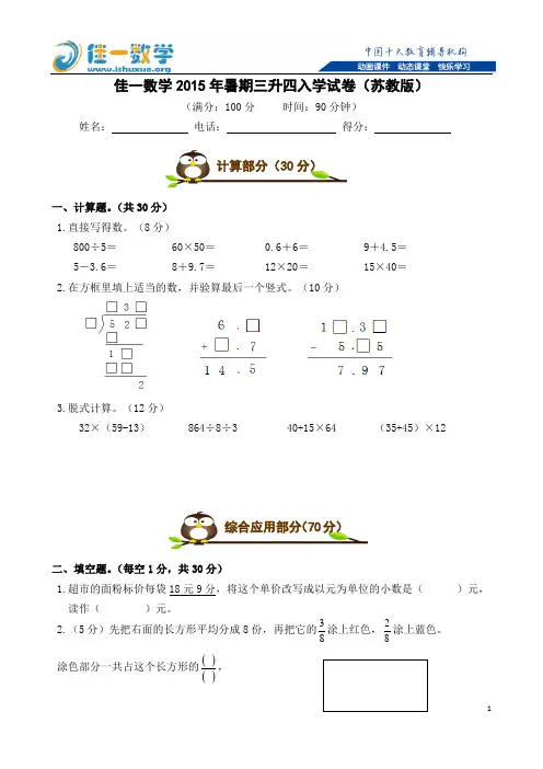 苏教版暑期三升四数学试卷