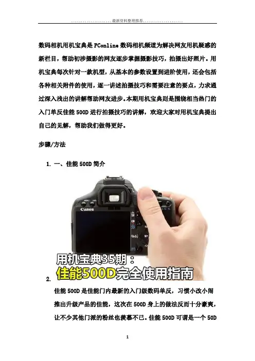 怎样使用佳能500D使用技巧指南