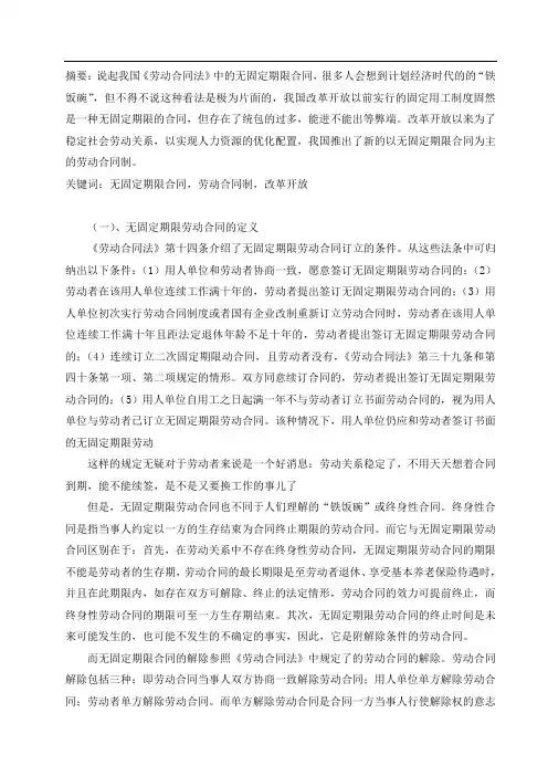 劳动法论文