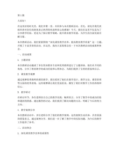 教研活动总结主持人发言稿(3篇)