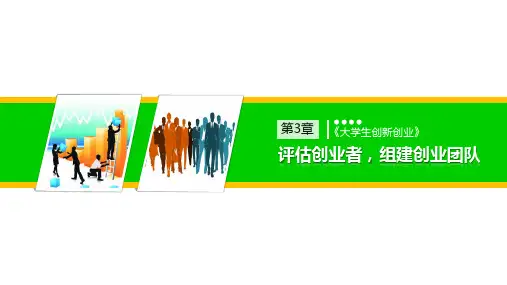 大学生创新创业第3章