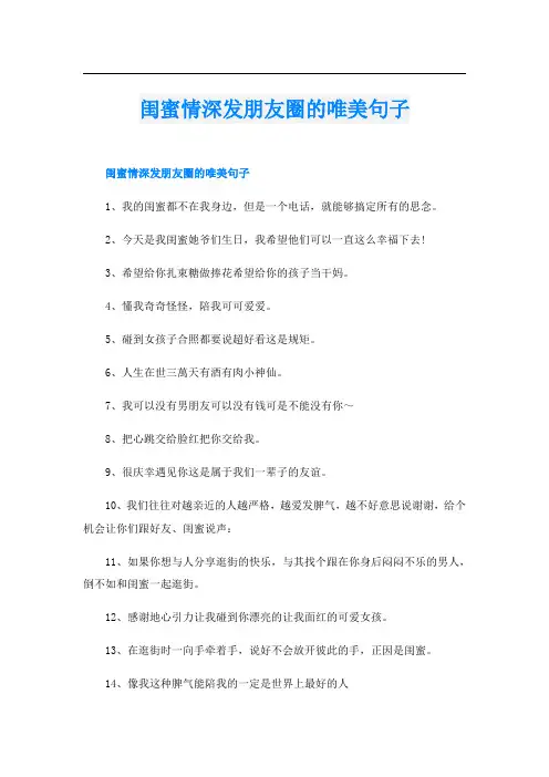 闺蜜情深发朋友圈的唯美句子