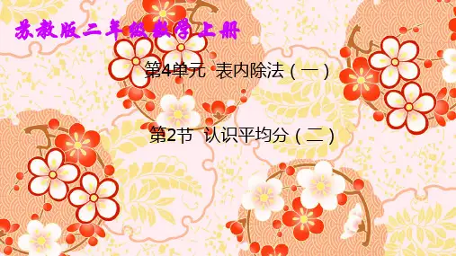 认识平均分(2)