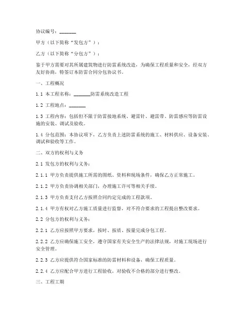 防雷合同分包协议书