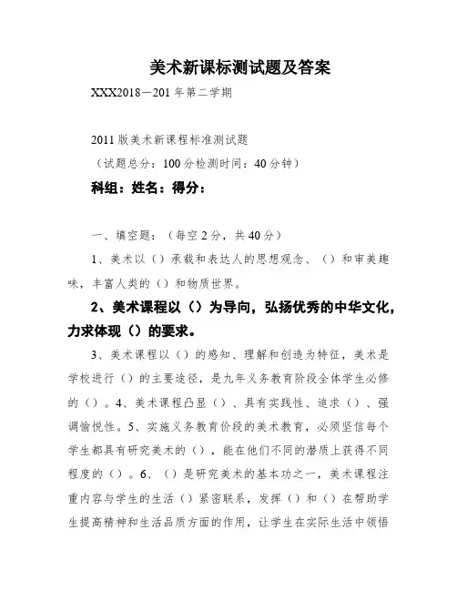 美术新课标测试题及答案
