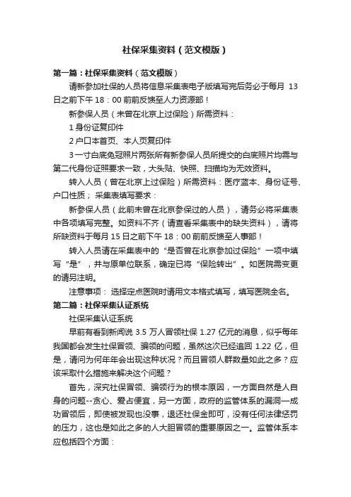 社保采集资料（范文模版）