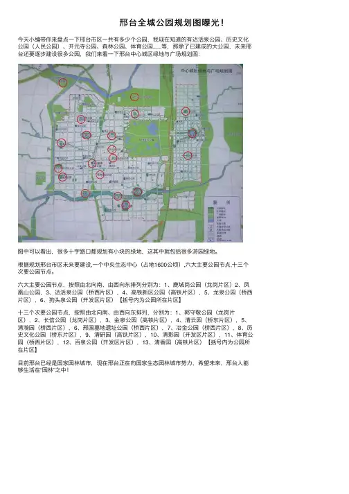 邢台全城公园规划图曝光！