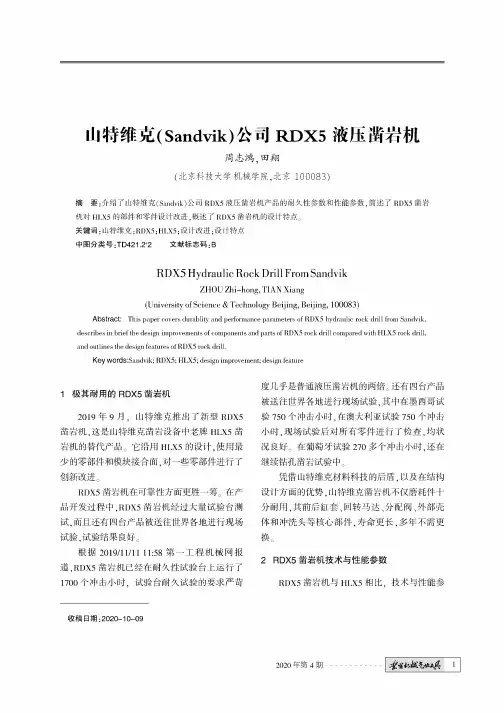 山特维克(Sandvik)公司RDX5液压凿岩机