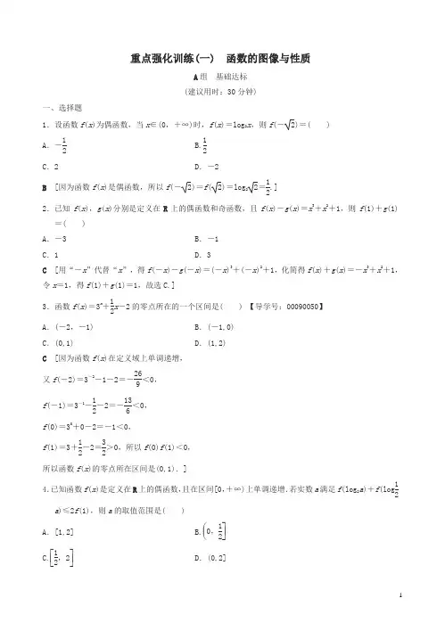 (北师大)2019届高考数学文科一轮复习重点强化训练附答案(5份)