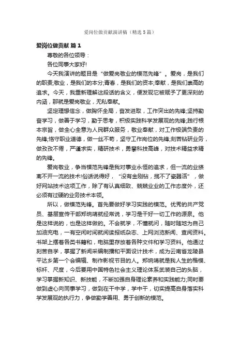 爱岗位做贡献演讲稿（精选5篇）