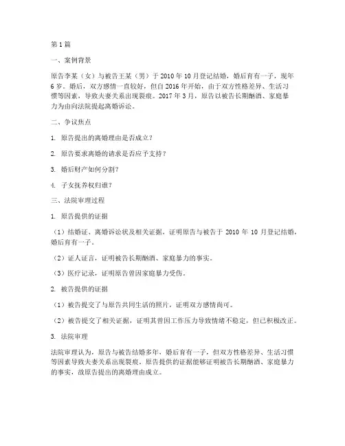 离婚法律案例分析范文(3篇)