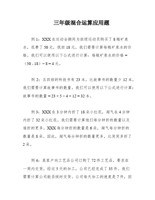 三年级混合运算应用题