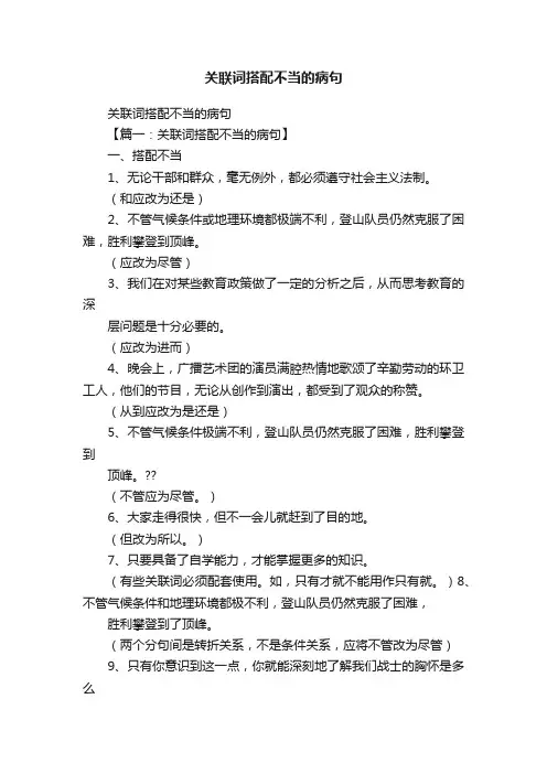 关联词搭配不当的病句