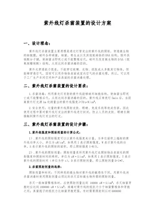 紫外线灯杀菌装置的设计方案