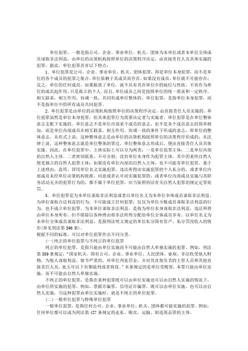 什么是单位犯罪