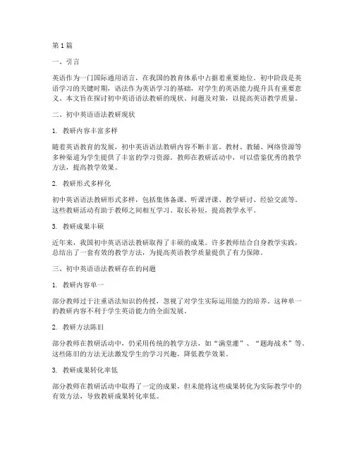 初中英语语法教研(3篇)
