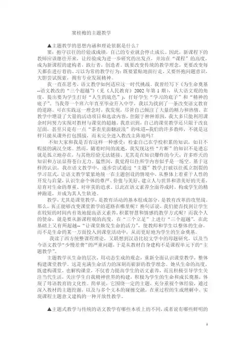 窦桂梅的主题教学