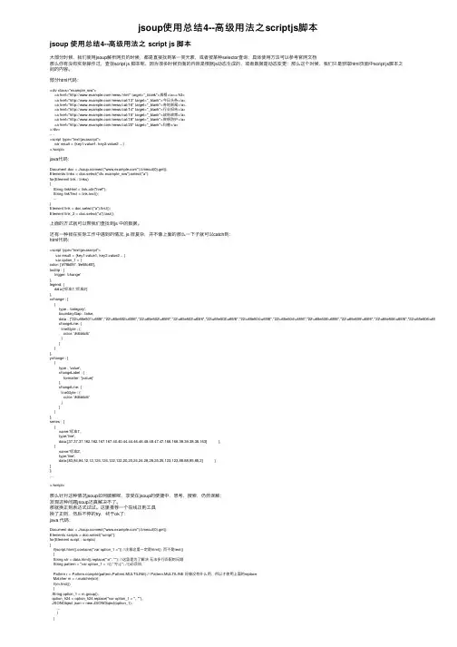 jsoup使用总结4--高级用法之scriptjs脚本