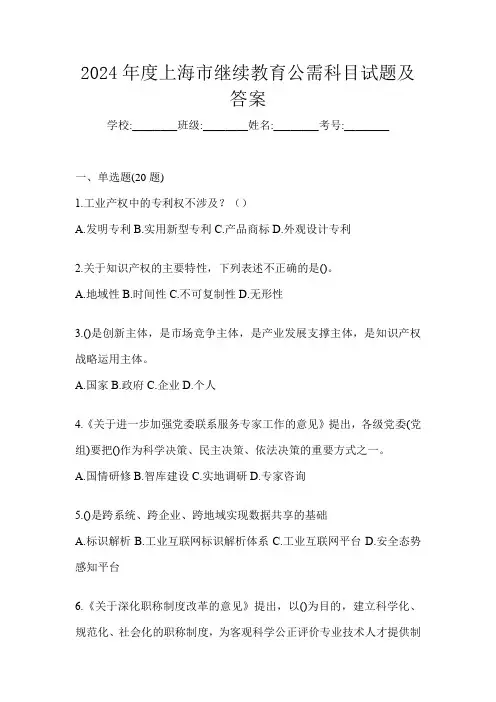 2024年度上海市继续教育公需科目试题及答案
