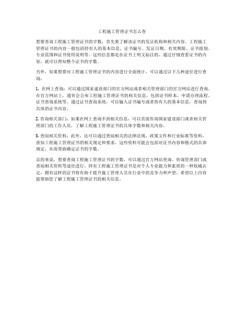工程施工管理证书怎么查