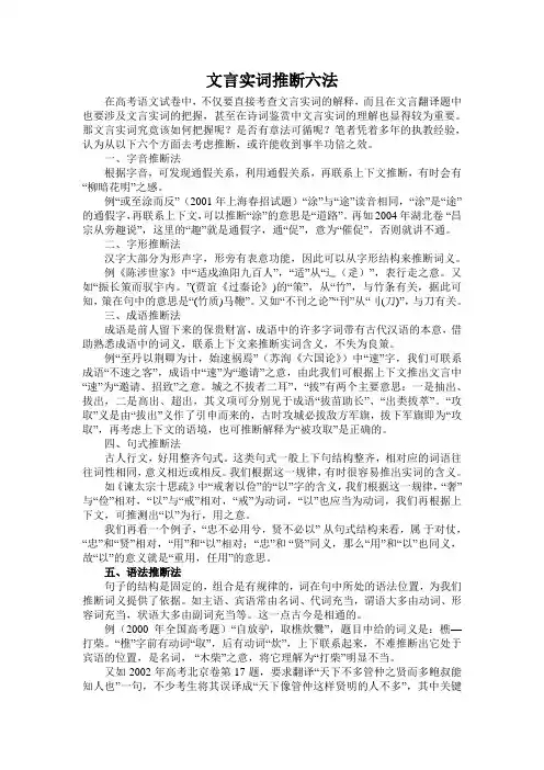 文言实词推断六法