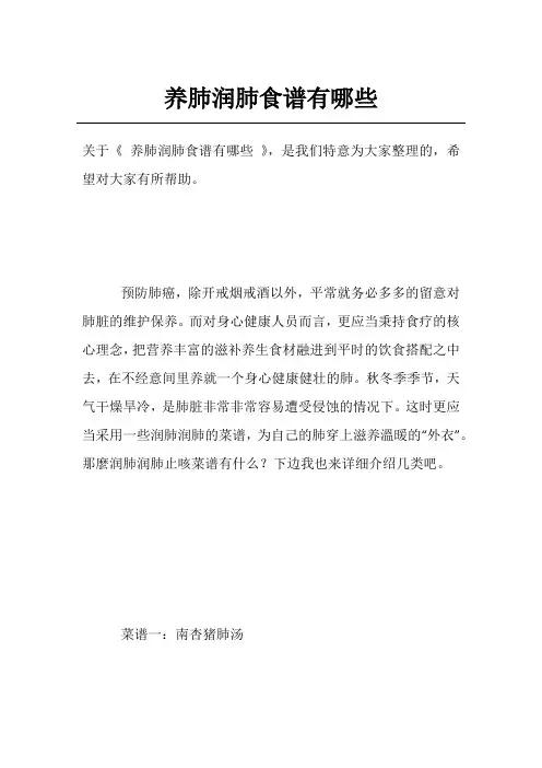 养肺润肺食谱有哪些