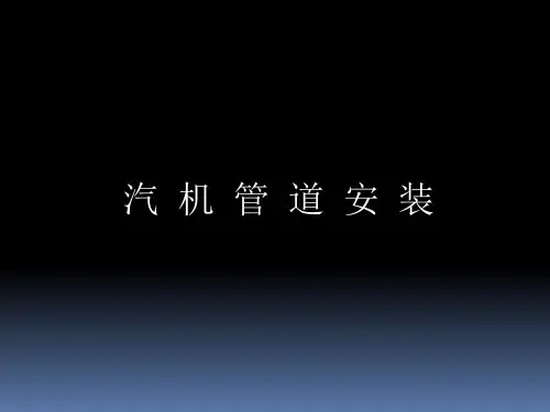 中低压管道安装