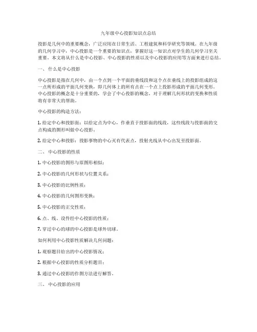 九年级中心投影知识点总结
