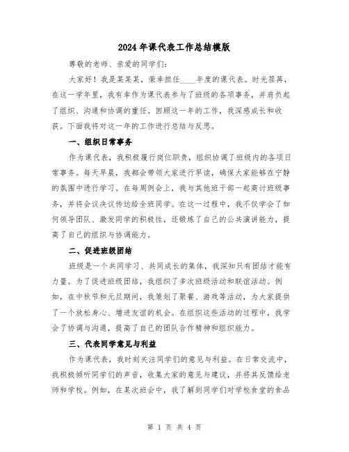 2024年课代表工作总结模版(2篇)
