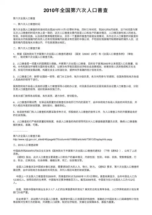 2010年全国第六次人口普查