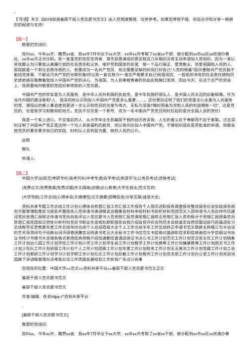 2018街道基层干部入党志愿书范文