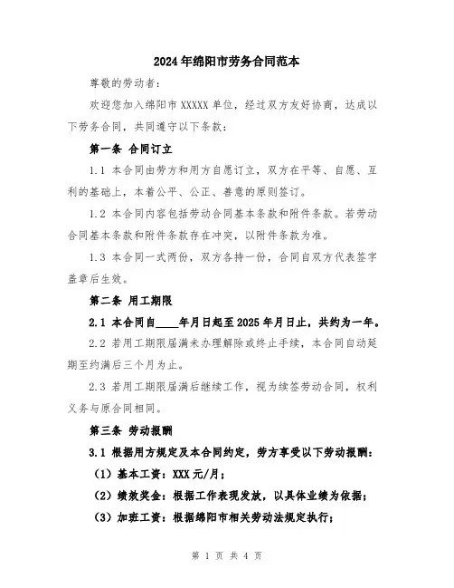 2024年绵阳市劳务合同范本