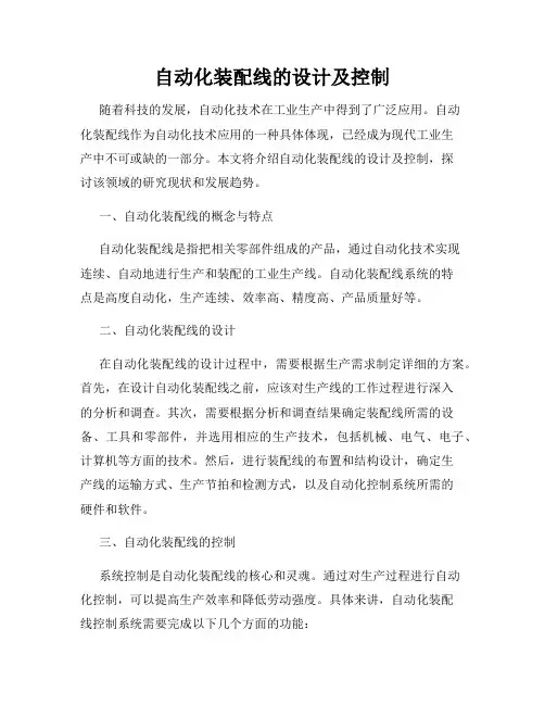 自动化装配线的设计及控制