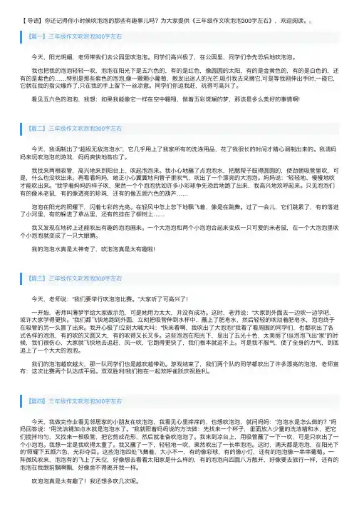 三年级作文吹泡泡300字左右
