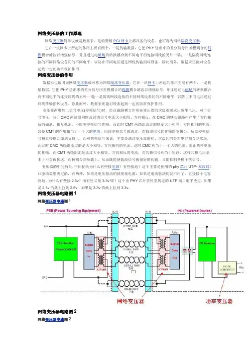 网络变压器