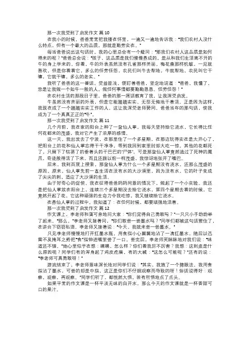那一次我受到了启发作文四
