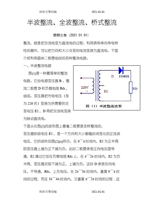 半波整流、全波整流、桥式整流  的详细介绍,适合入门者之令狐采学创编欧阳引擎