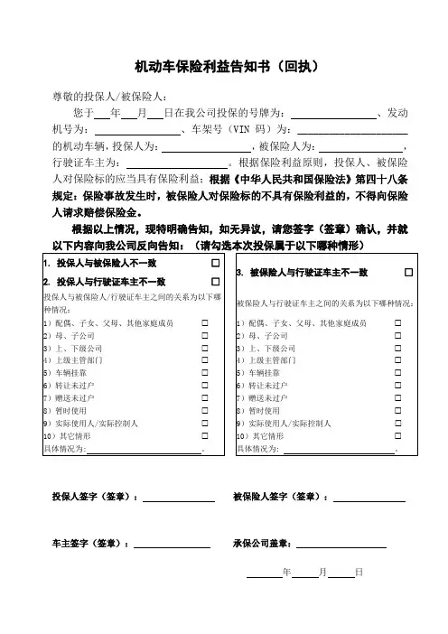机动车保险利益告知书 (回执)最新