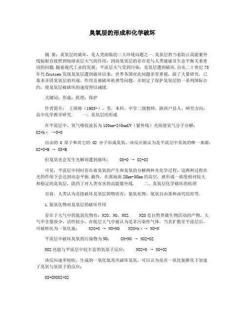 臭氧层的形成和化学破坏