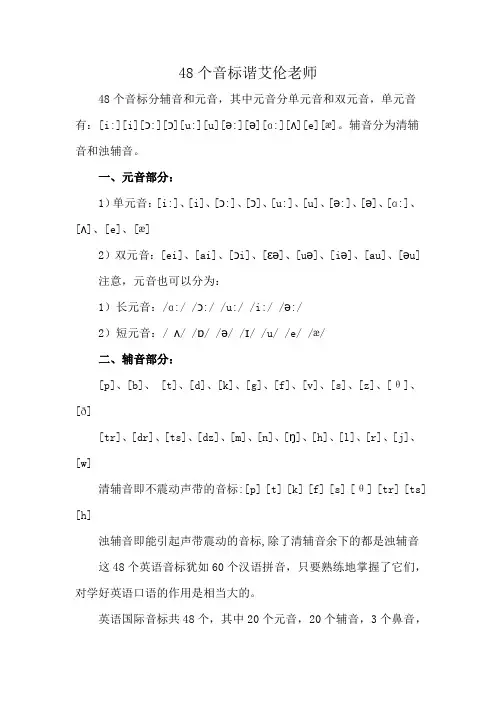 48个音标谐艾伦老师