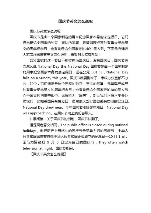 国庆节英文怎么说呢