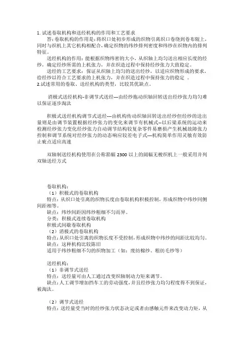 机织学《卷取和送经》课后习题