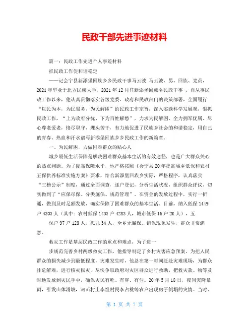 民政干部先进事迹材料