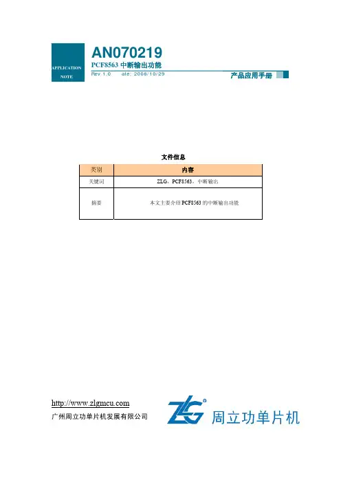 PCF8563 中断输出功能