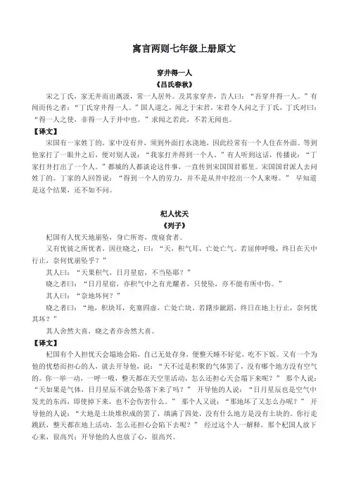 寓言两则七年级上册原文
