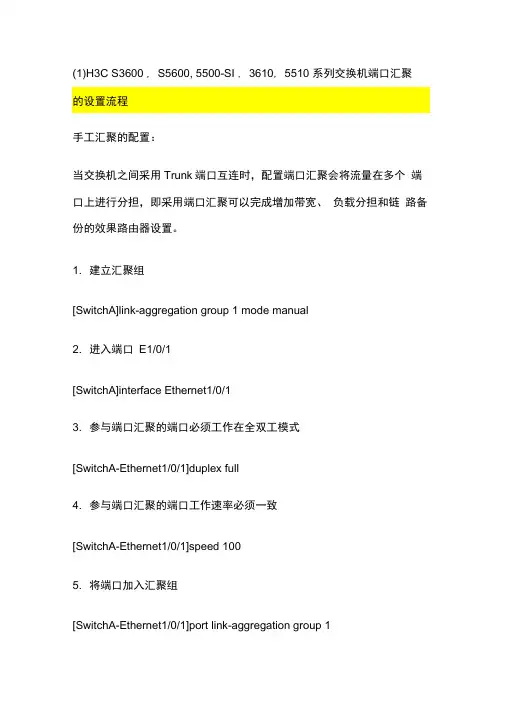H3C交换机端口汇聚