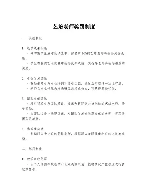 艺培老师奖罚制度
