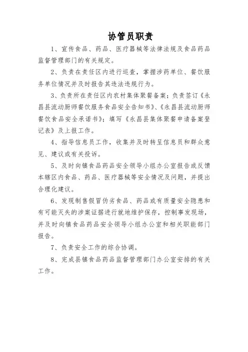 协管员工作职责