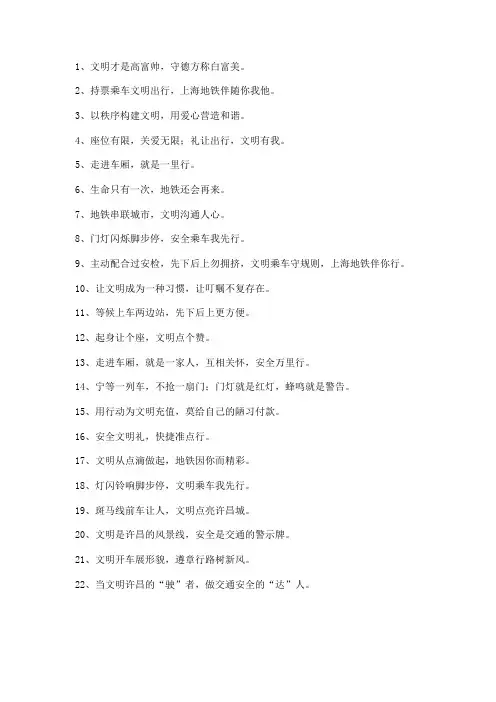 上海地铁公益广告语